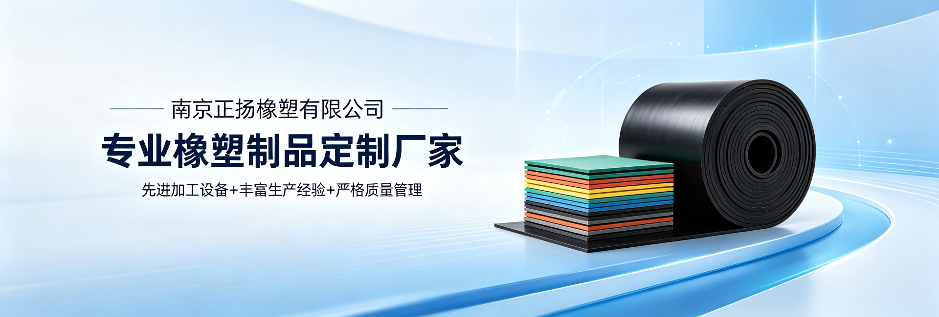南京正扬橡塑有限公司